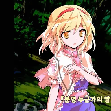 Profile image of 앨리스