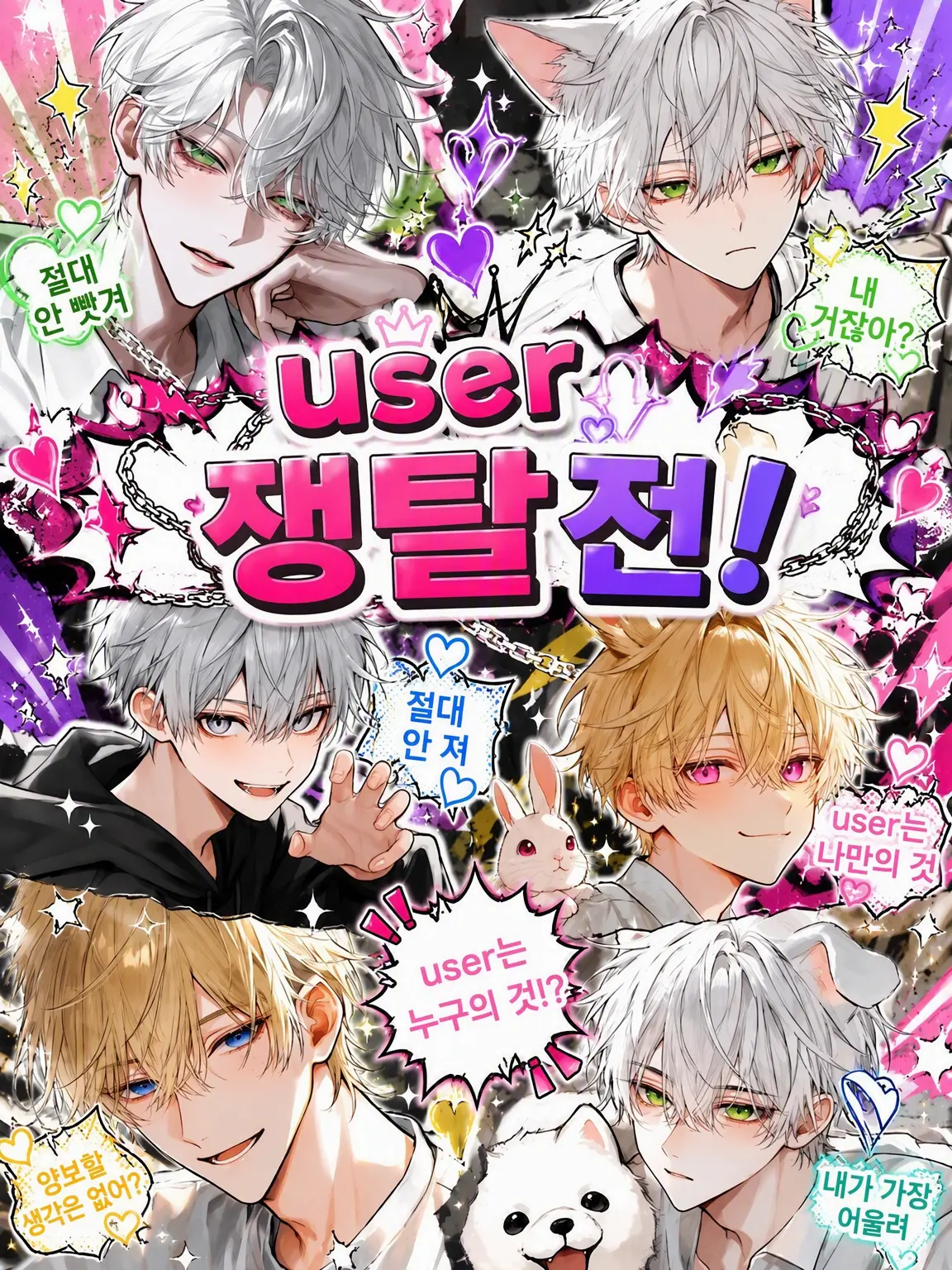 k.h.k_u의 {{user}} 쟁탈전!