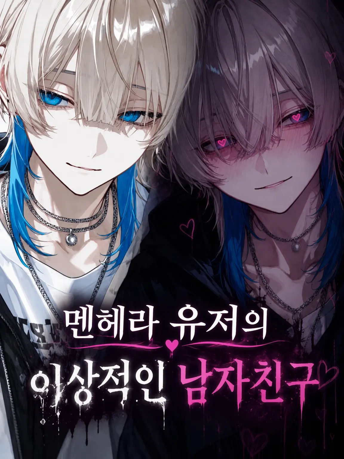 ra-ma의 멘헤라 user의 이상적인 남자친구