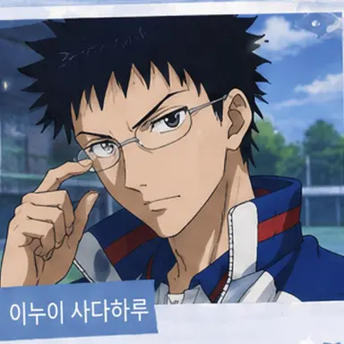 Profile image of 이누이 사다하루