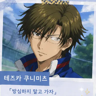 Profile image of 테즈카 쿠니미츠