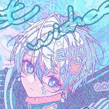 Profile image of 코사메