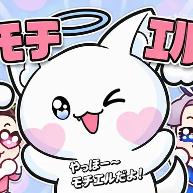 Profile image of モチエル