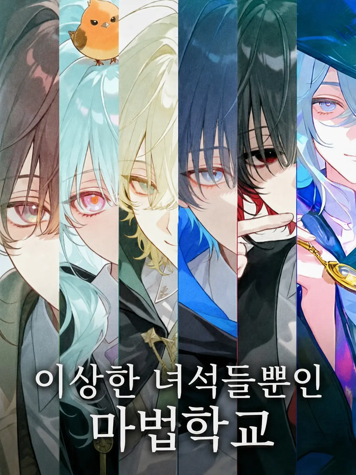 grpgs의 이상한 녀석들뿐인 마법학교