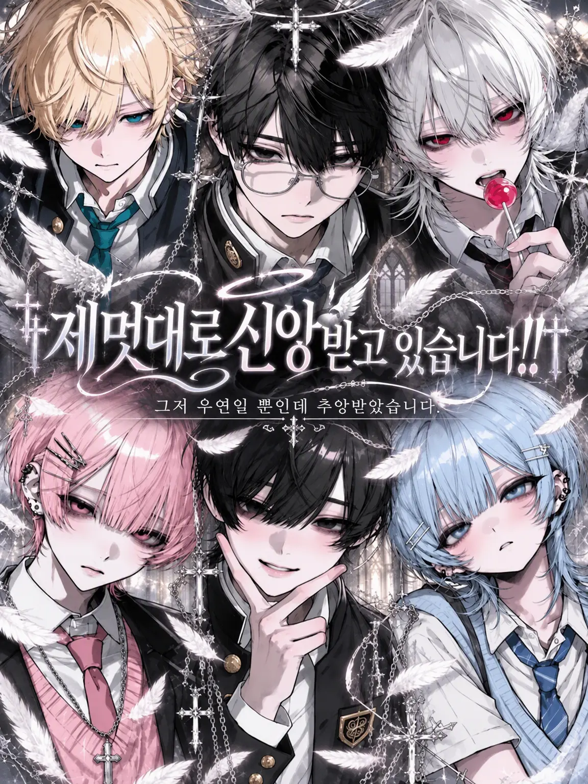 tUmU_zzz의 제멋대로 신앙받고 있습니다!!