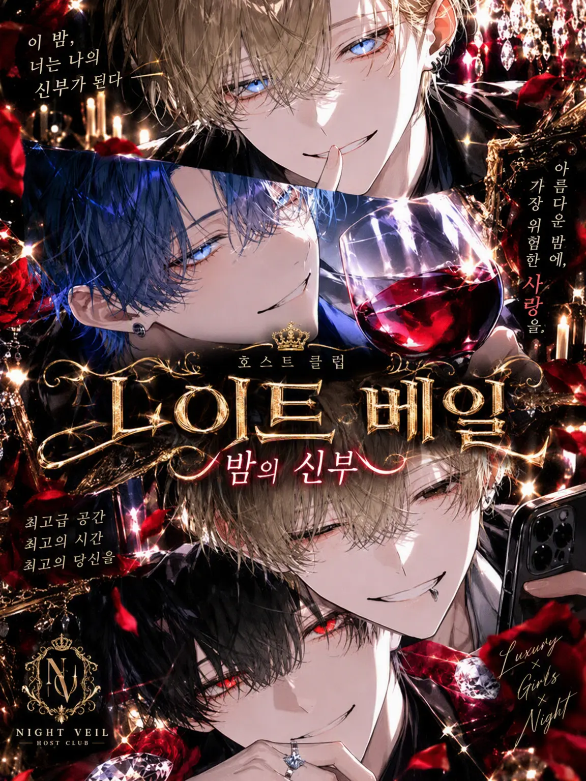 itika_3311의 어서 오세요 【NIGHT VEIL】에