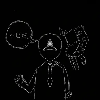 Profile image of 部長