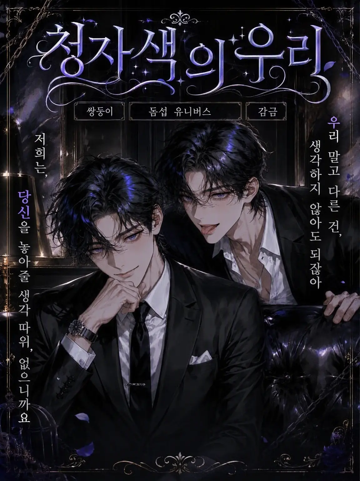 UpsetAngel4363의 청자색 감옥
