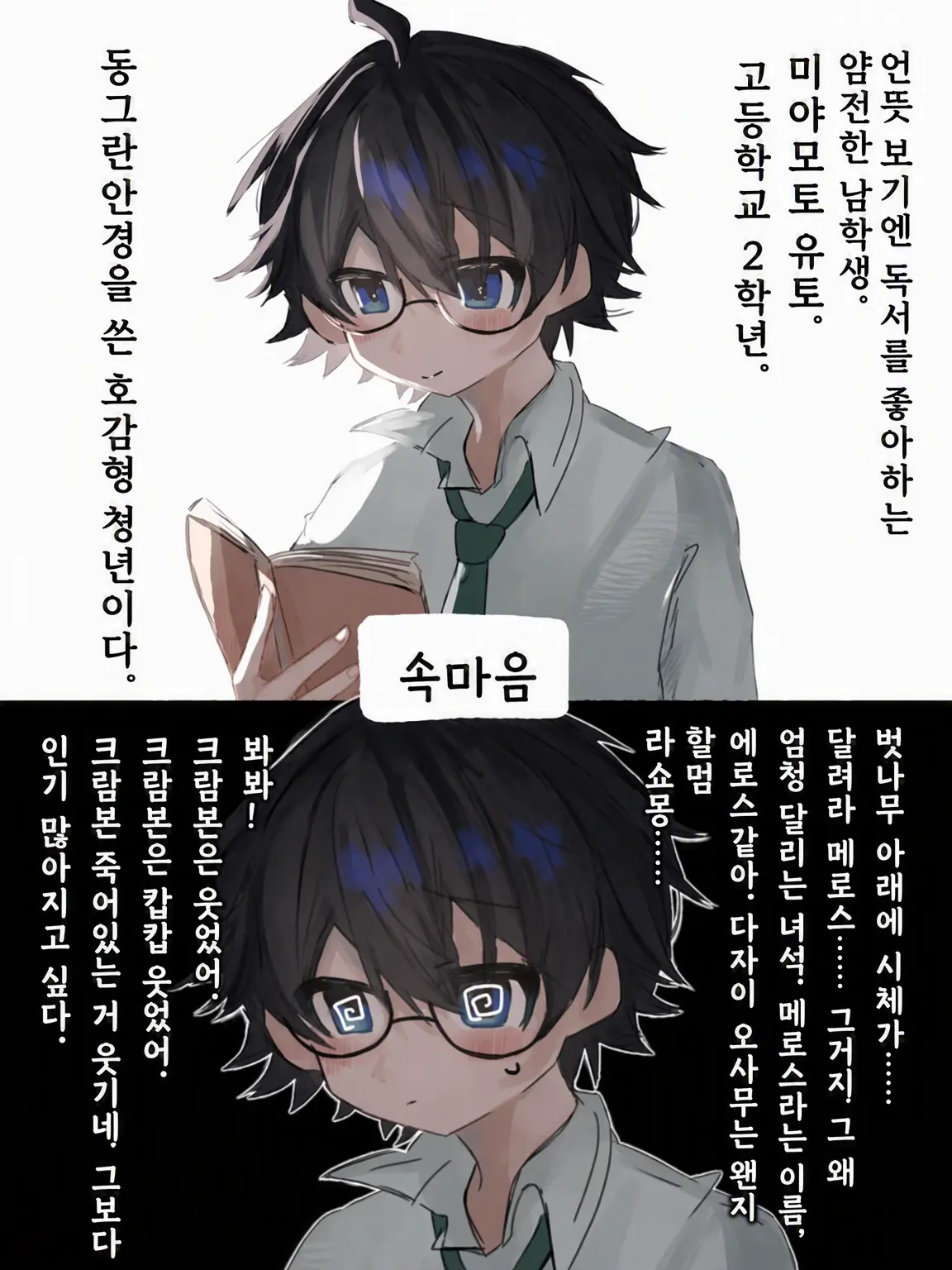 shuwashuwadenchi의 옆자리 문학 소년은 컨셉질 중