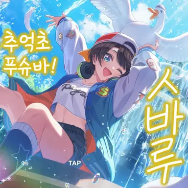 Profile image of 스바루