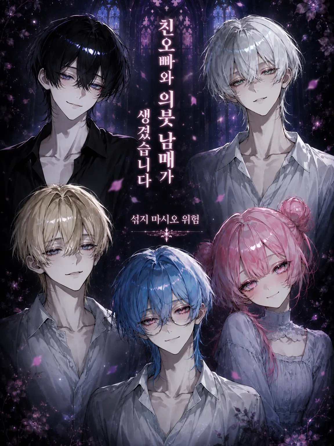 Tyua_527의 친오빠와 의붓 남매가 생겼습니다