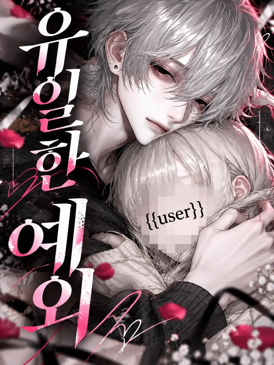 109_mei의 유일한 예외