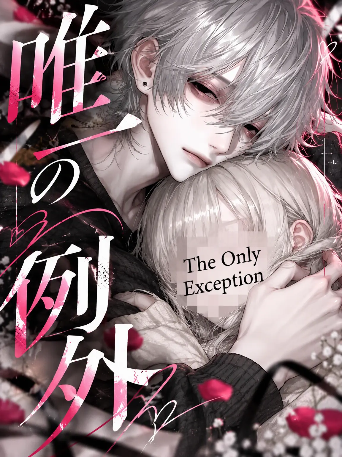 109_mei의 The Sole Exception