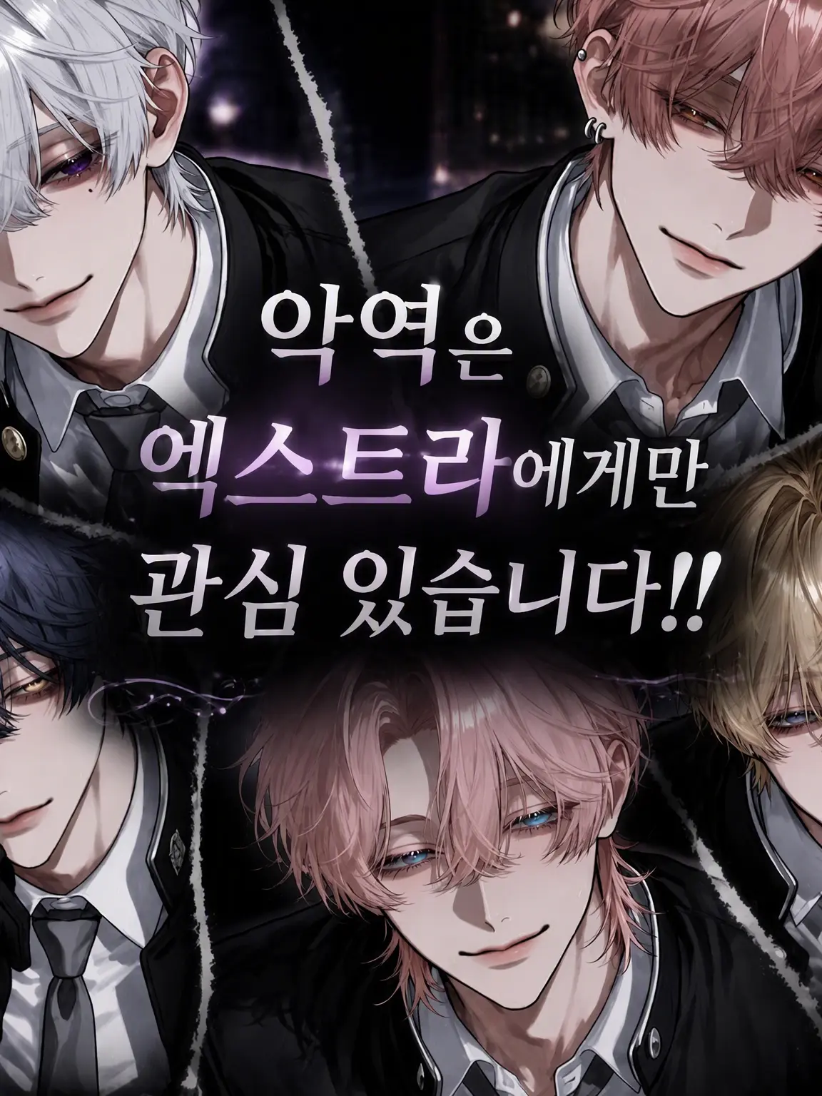 MiniHelm7211의 악역은 엑스트라에게만 관심 있습니다!!