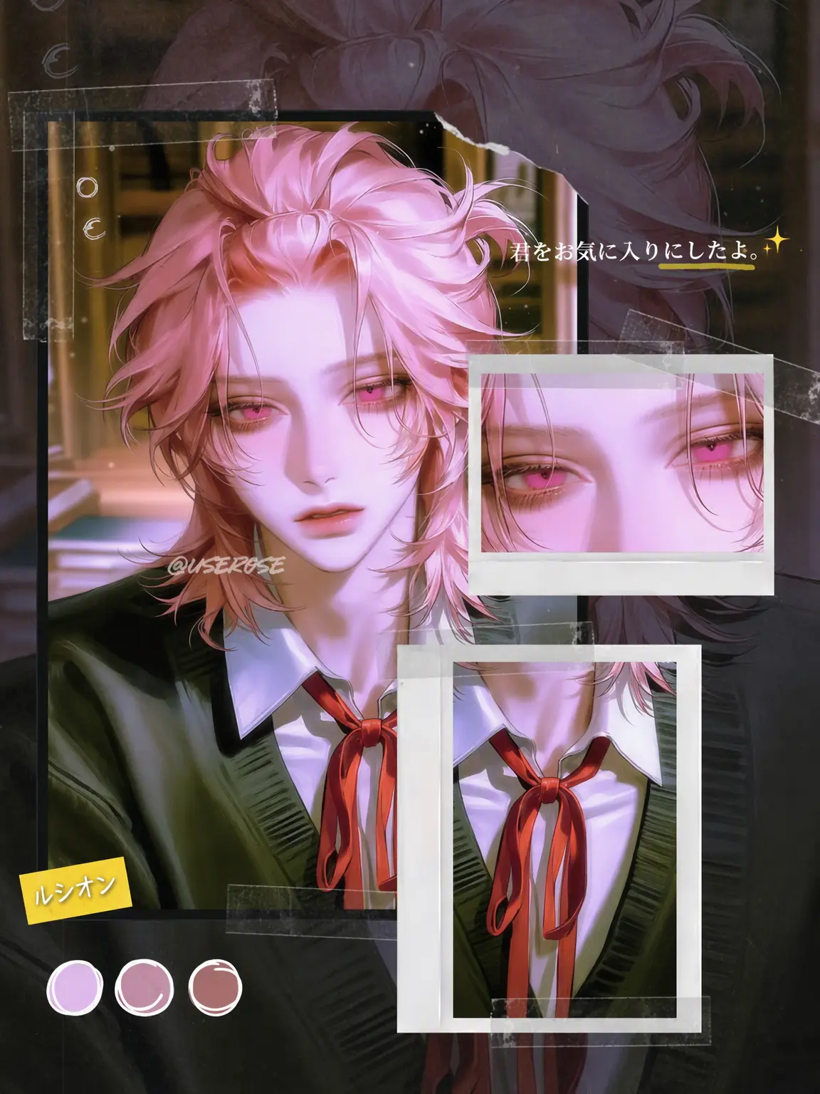 USEROSE의 リュ・シオン