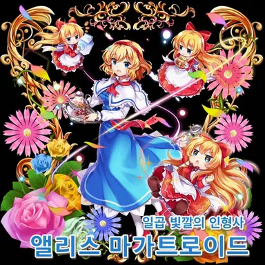 Profile image of 앨리스