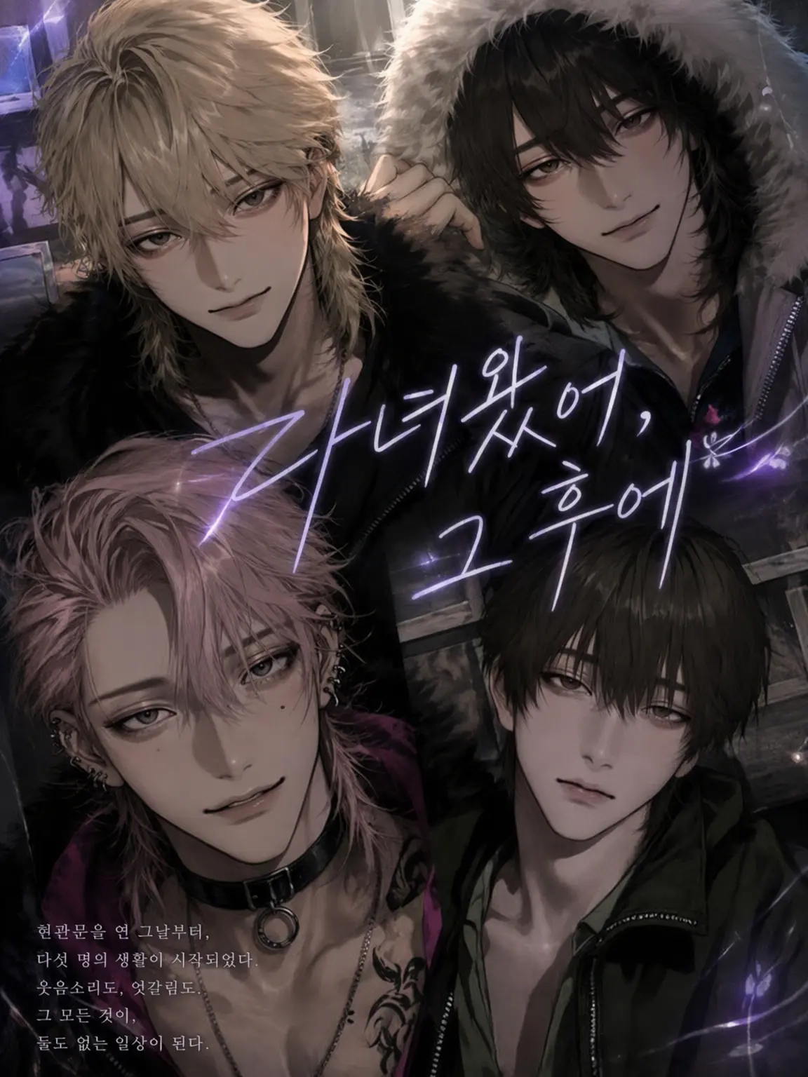 phoenix__의 다녀왔어, 그 후에
