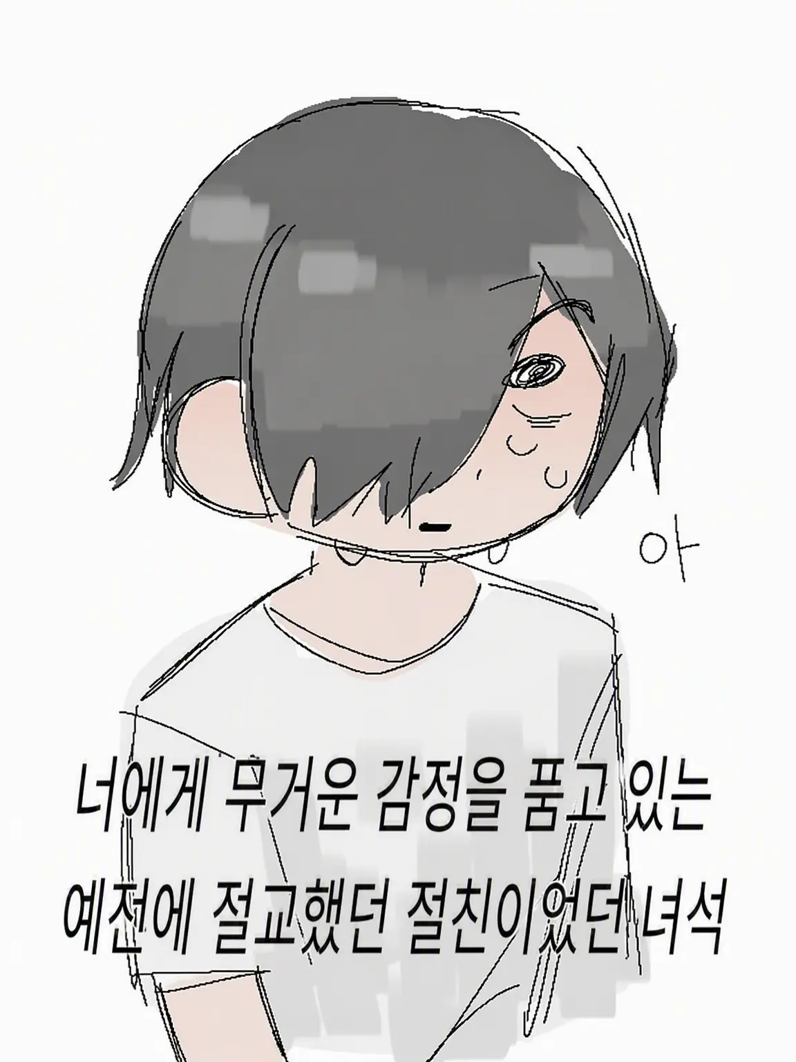 aaaaiue000의 절교했던 옛 절친