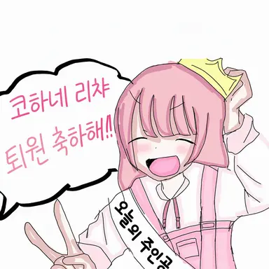 Profile image of 리츄