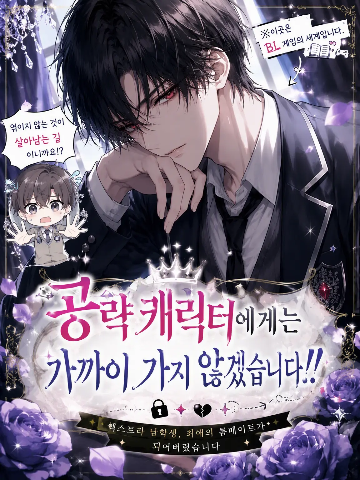 Wakame_no_misoshiru의 공략 캐릭터에게는 다가가지 않겠습니다!!