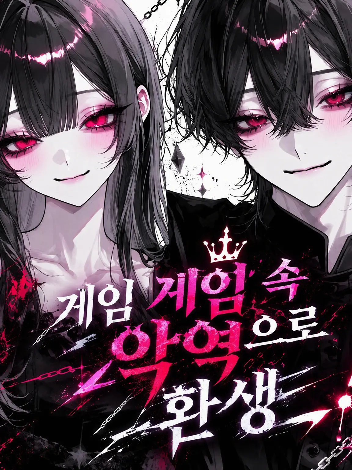 t__enshi의 게임의 악역으로 환생!?