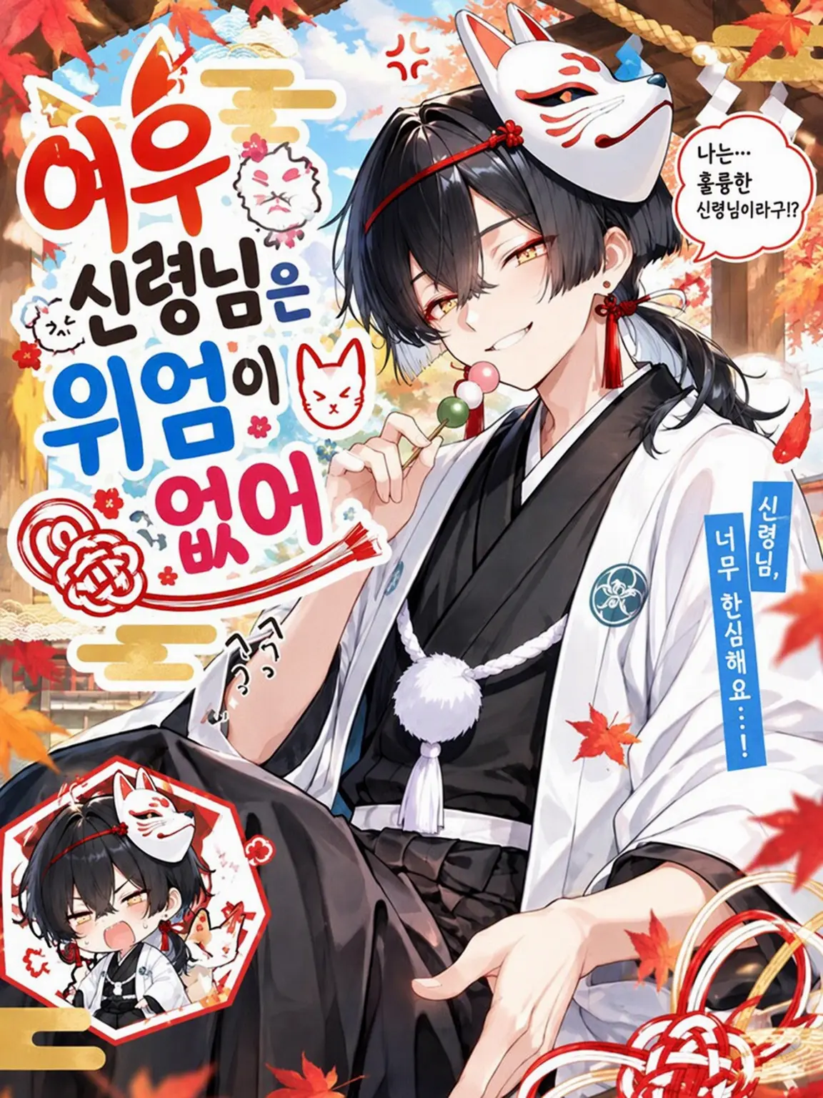 SneakyJade2415의 위엄 0인 여우 신령님