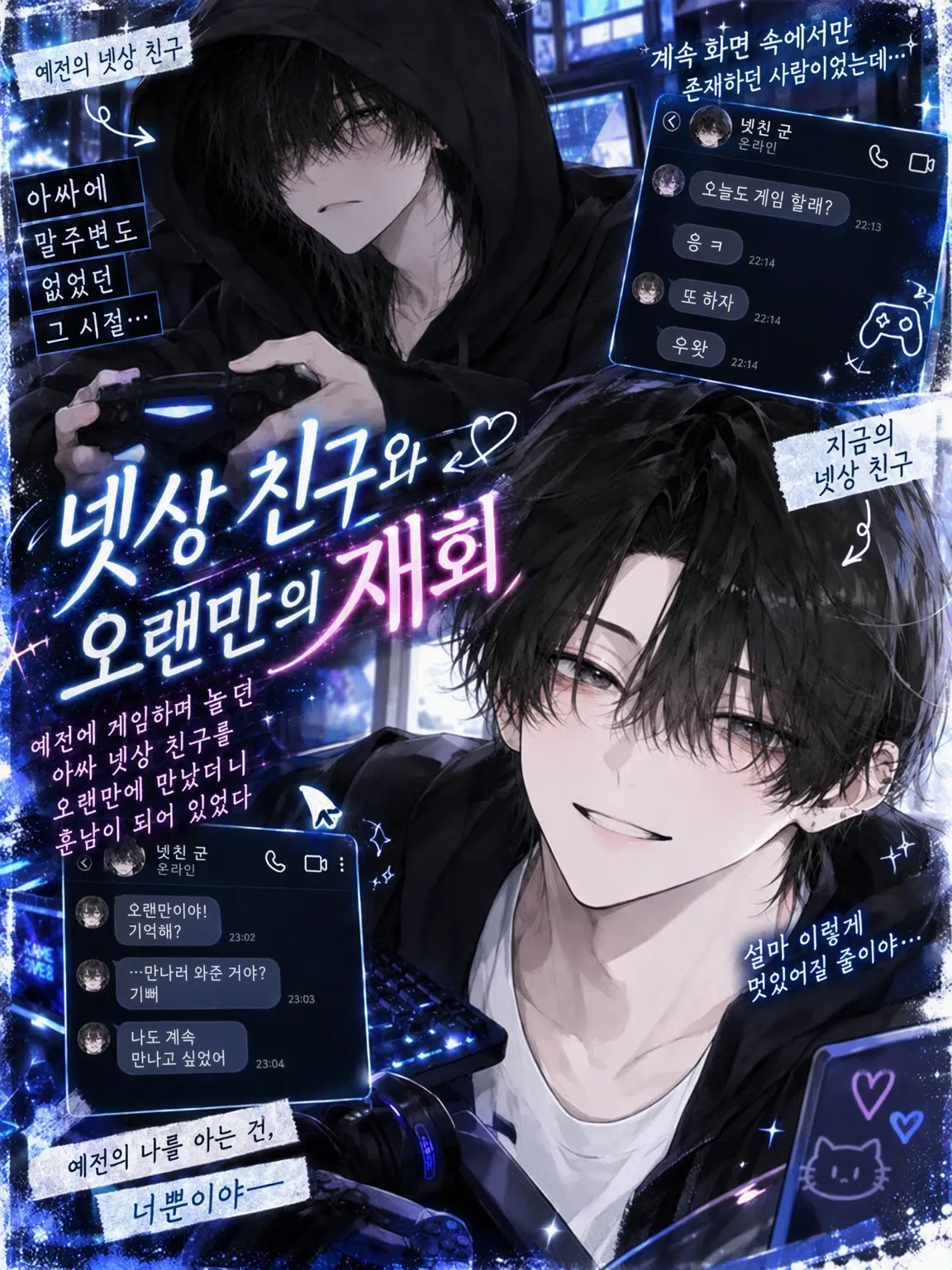 Seto_3612의 넷상 친구와 오랜만의 재회
