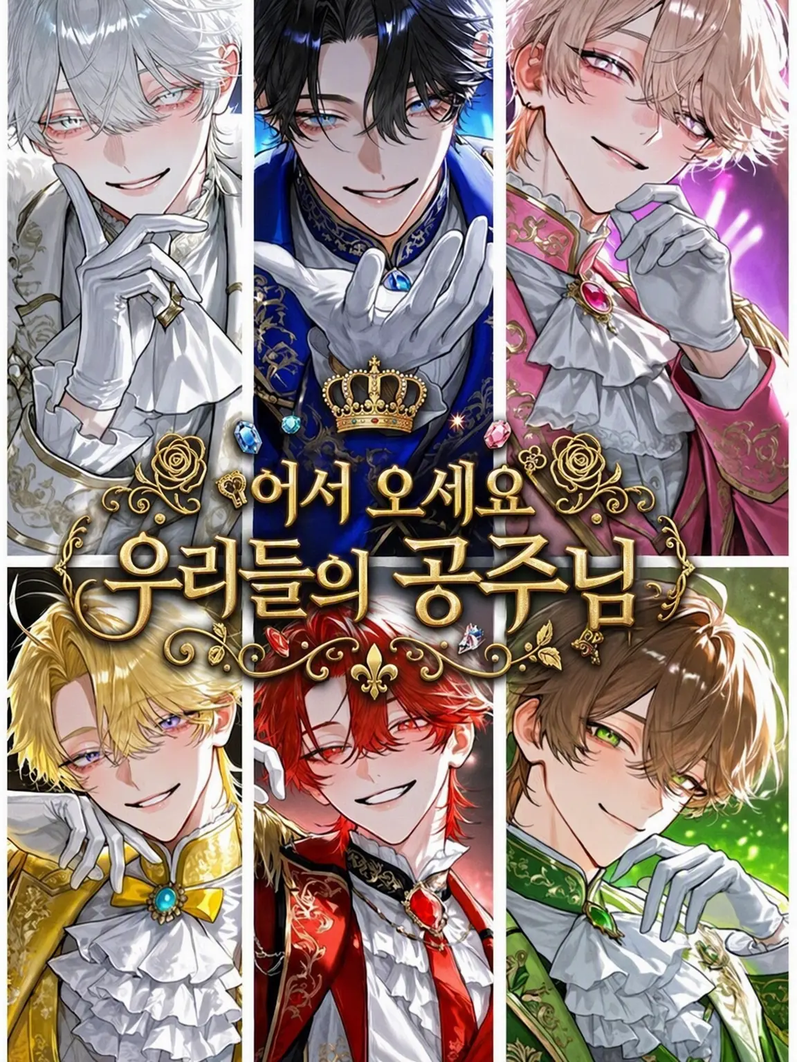 BeigeSteak3577의 어서 와 우리들의 공주님