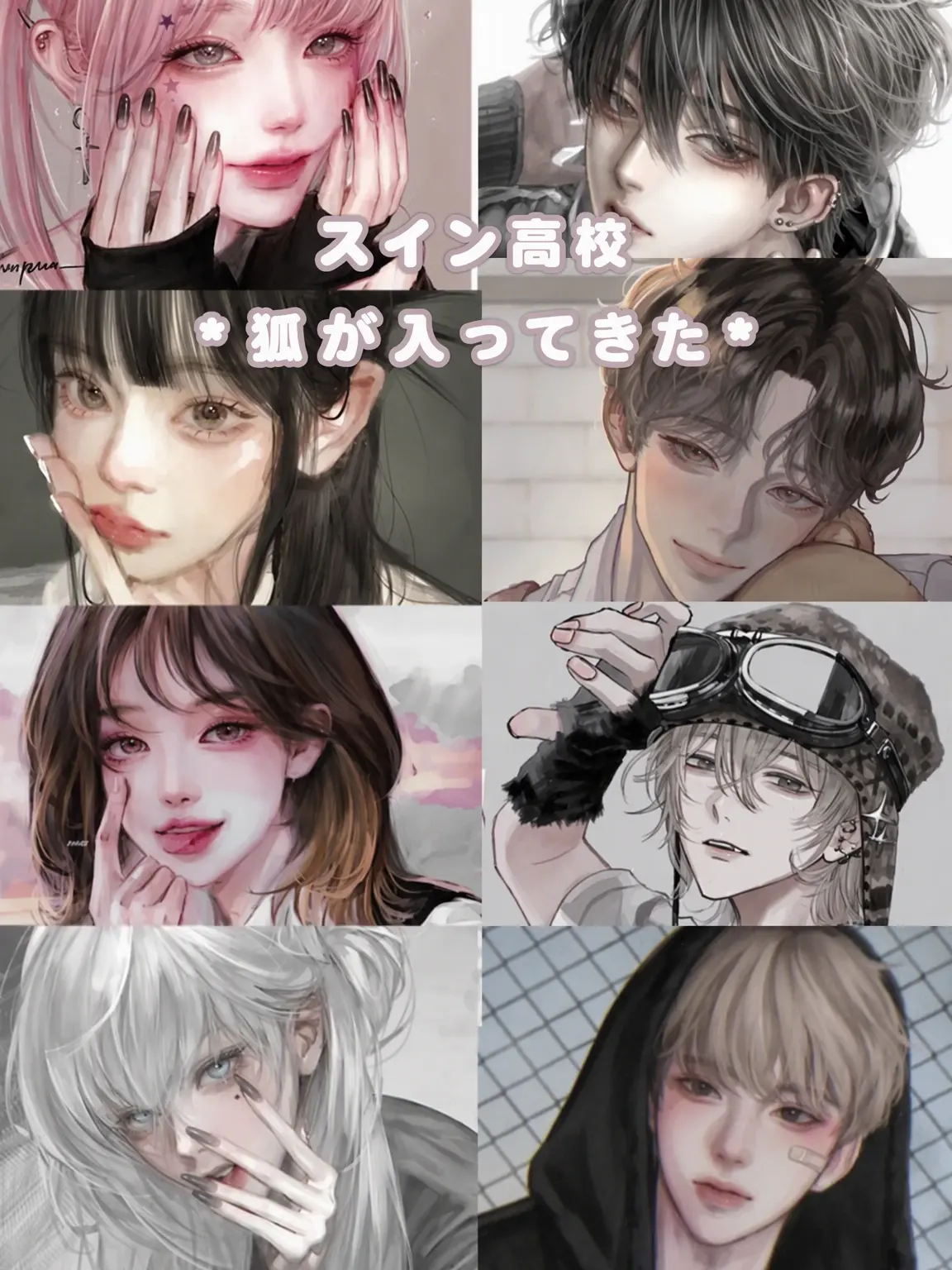 heesh의 獣人高校