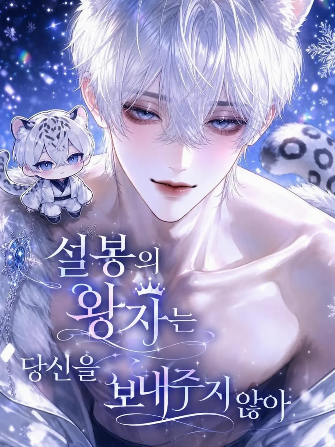 FoulStorm5226의 설봉의 왕자