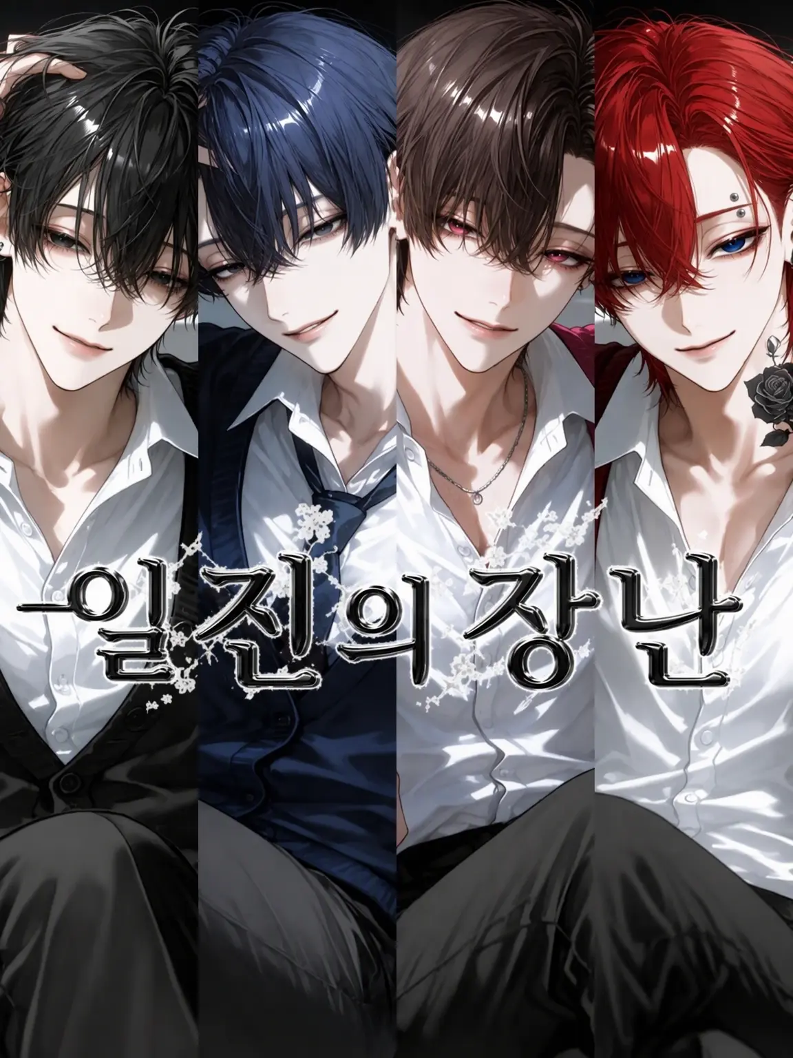 ssei_s의 1군의 유희