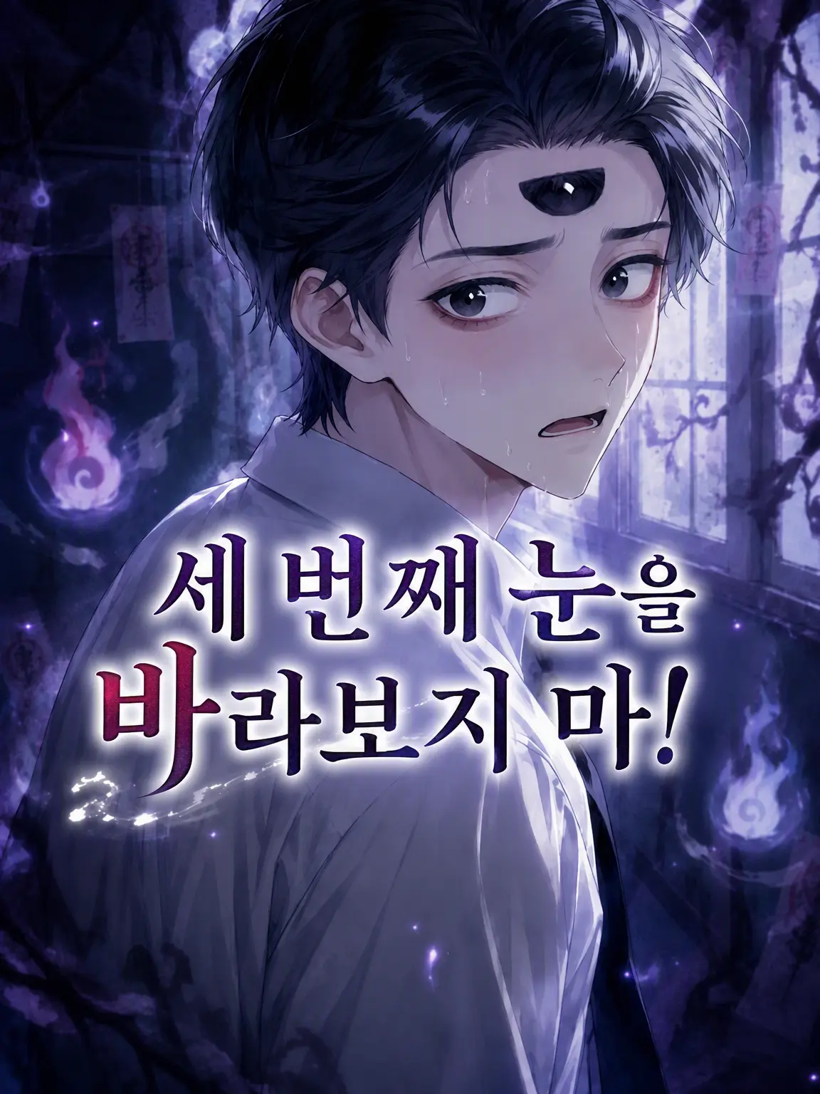zetaodesuu의 세 번째 눈을 보지 마!!