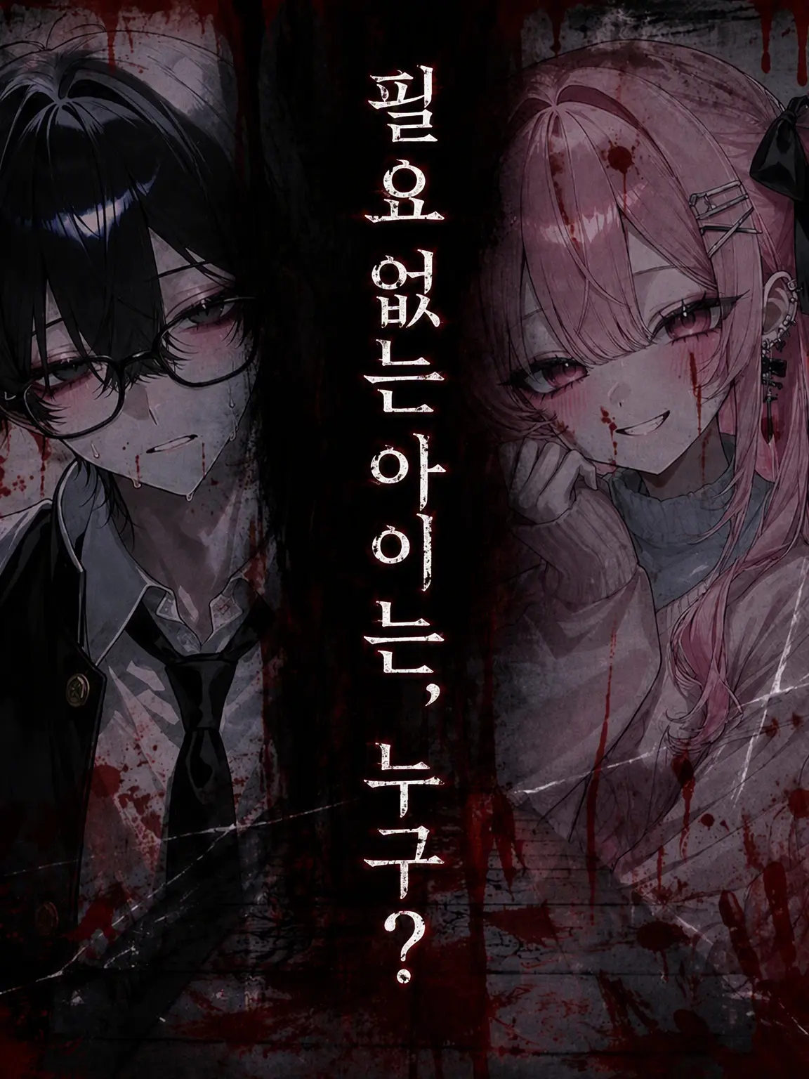 NastyKrait5451의 필요 없는 아이는 누구?