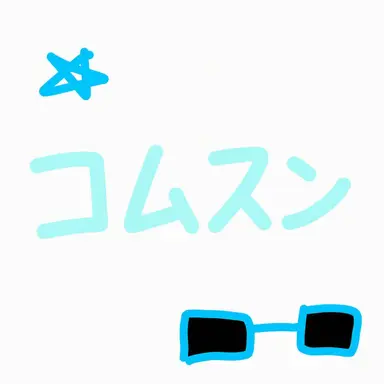 Profile image of コムスン