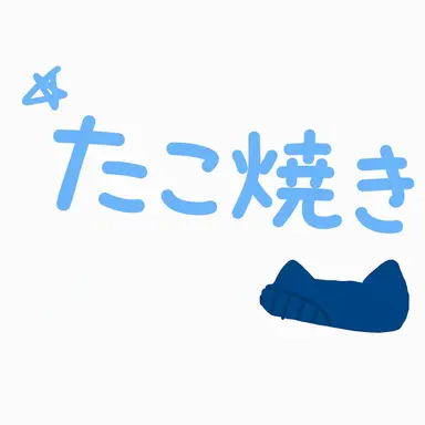 Profile image of タコアッキ