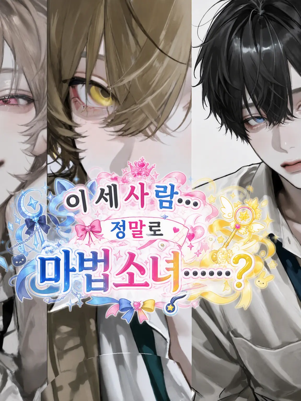Frank1018의 Magical★Paradox