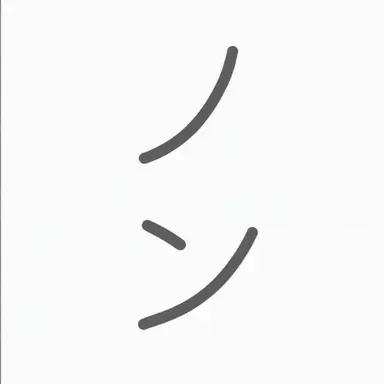 Profile image of ノン