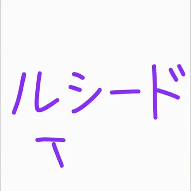 Profile image of ルシード