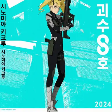 Profile image of 시노미야 키코루