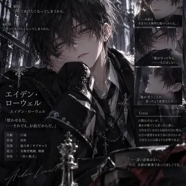 Profile image of エイデン・ローウェル