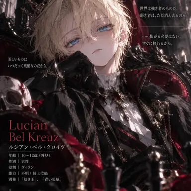 Profile image of ルシアン・ベル・クロイツ