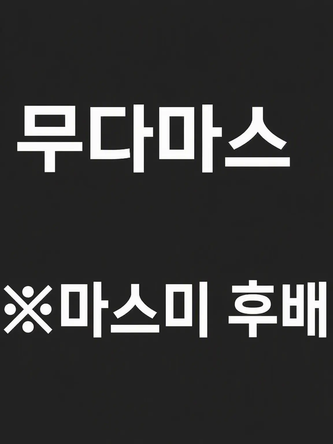 SappyLiger1944의 무다마스 (28x27) ※연령 조작※