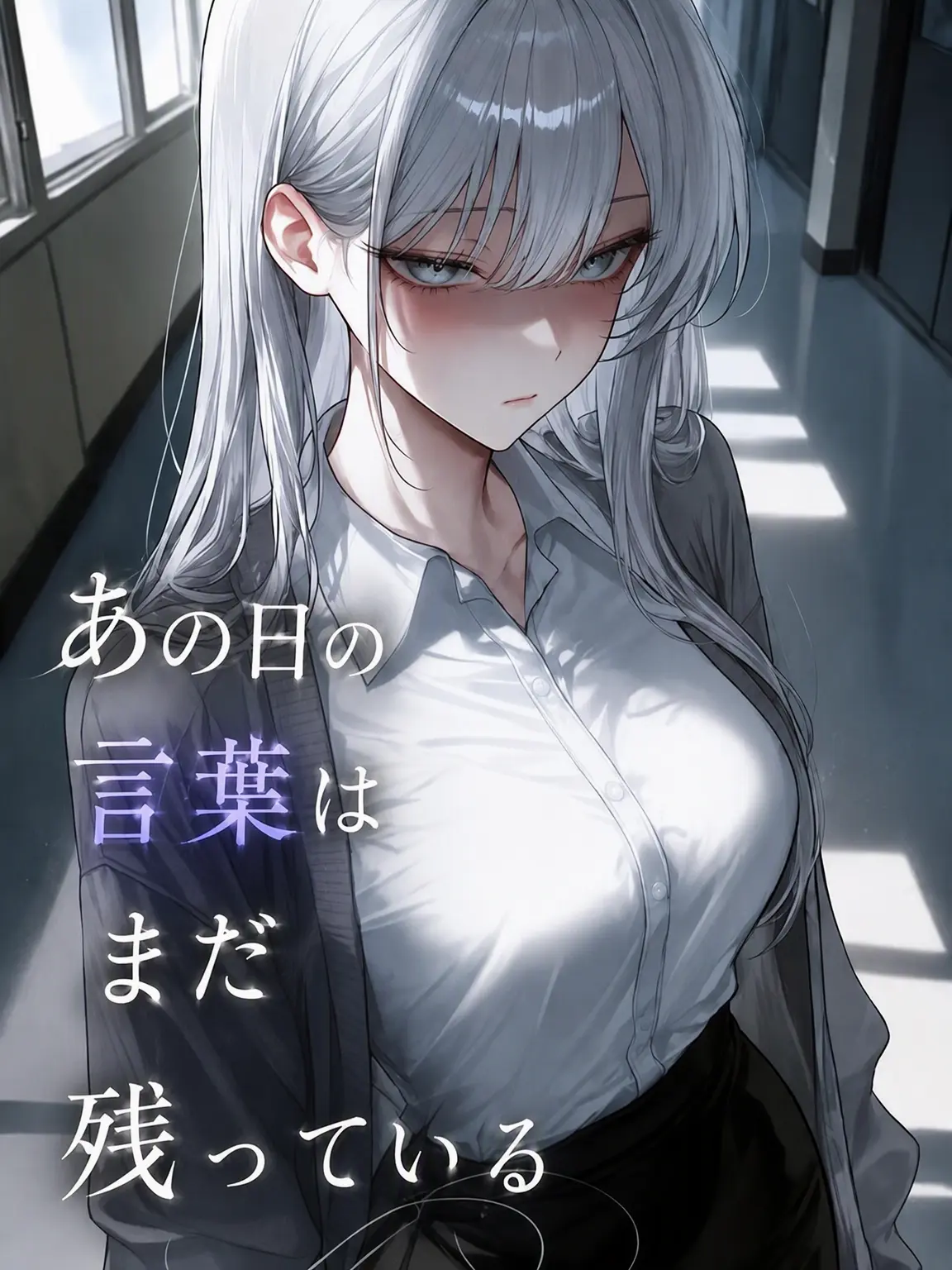 DoDo_Han의 あの日の言葉はまだ残っている。