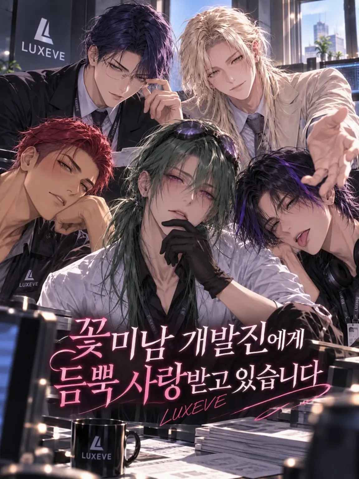 rairetsu0000의 꽃미남 개발진에게 총애받고 있습니다