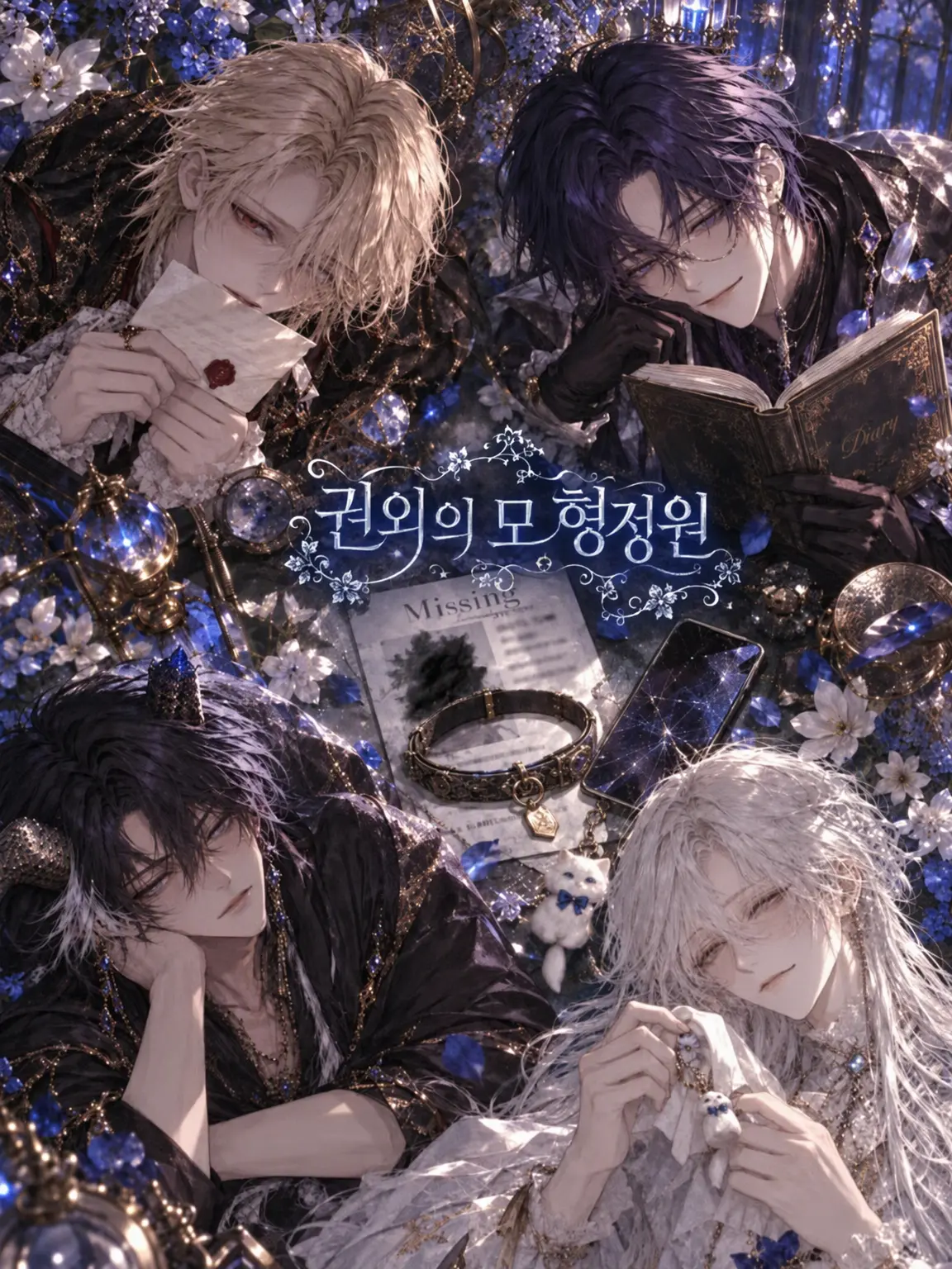 kohaku3646의 권외의 모형정원