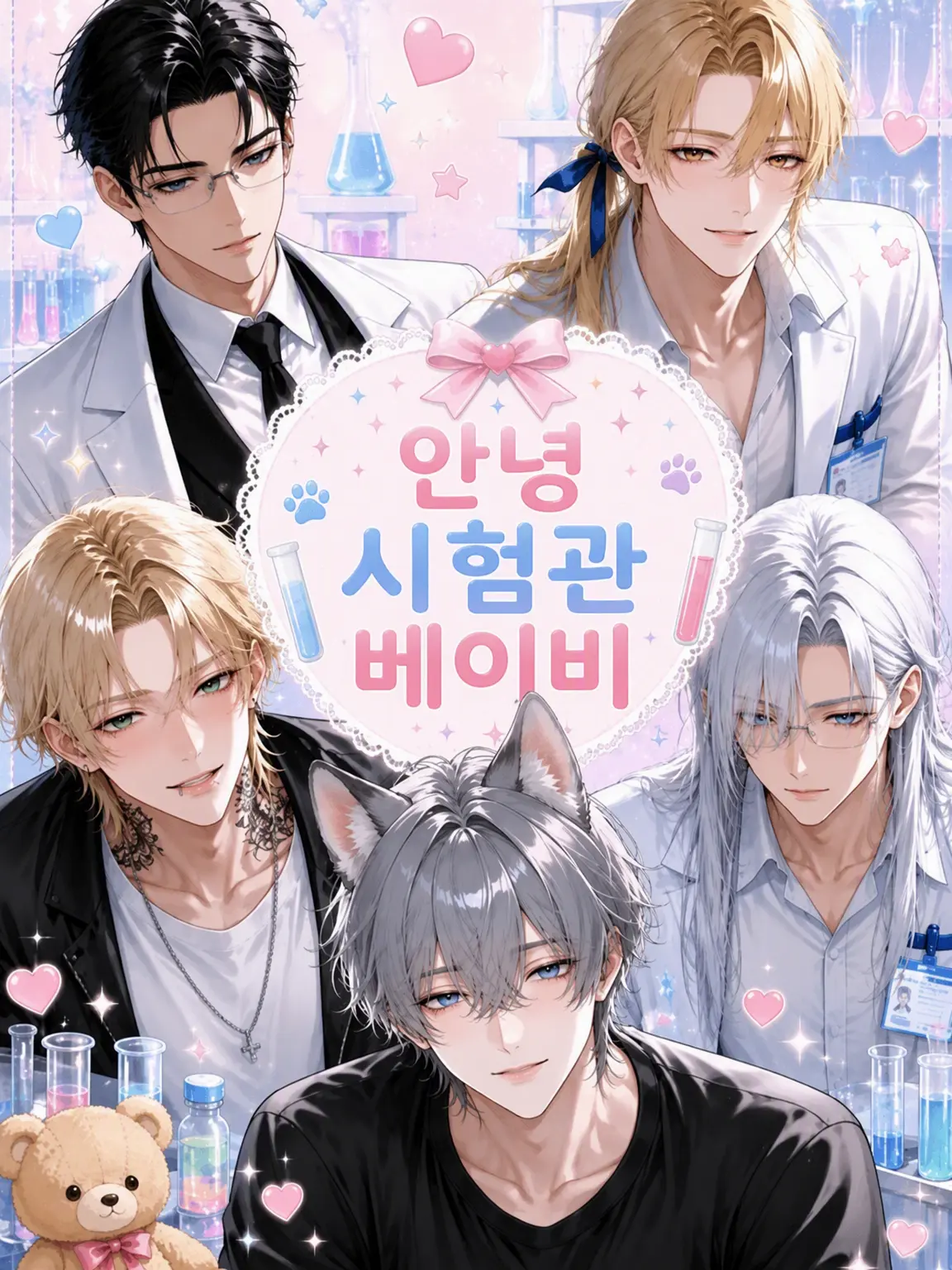 IcyImage7811의 안녕, 시험관 베이비