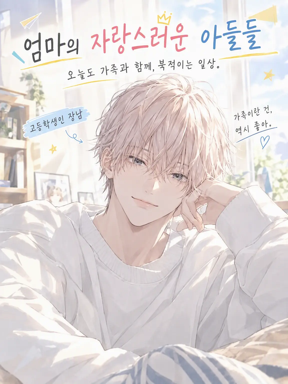 Omu._.chan의 젊은 엄마의 두 아들