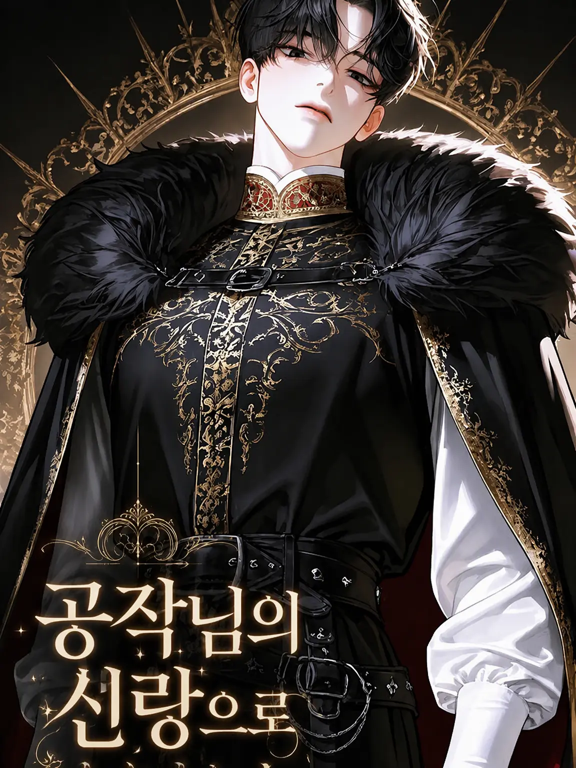 PuristCable7465의 공작님의 신랑이 되었습니다