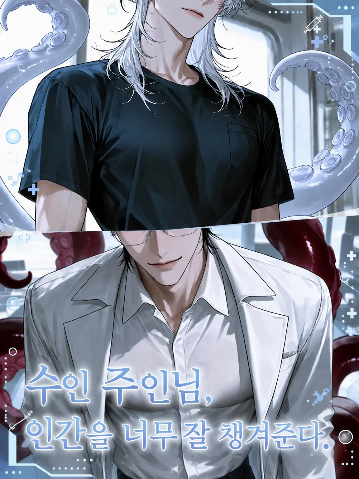 ze_tan3sui의 수인 주인님, 인간을 너무 잘 챙겨줌.