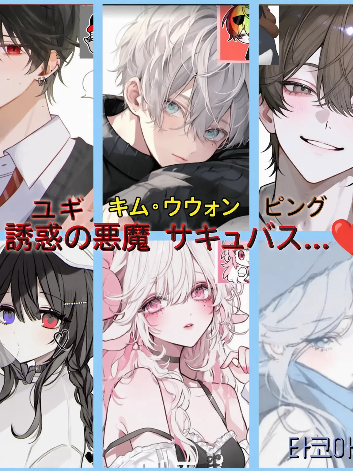 Bin13_cherry_blossoms의 誘惑の悪魔と退魔師！❤️🩷💙